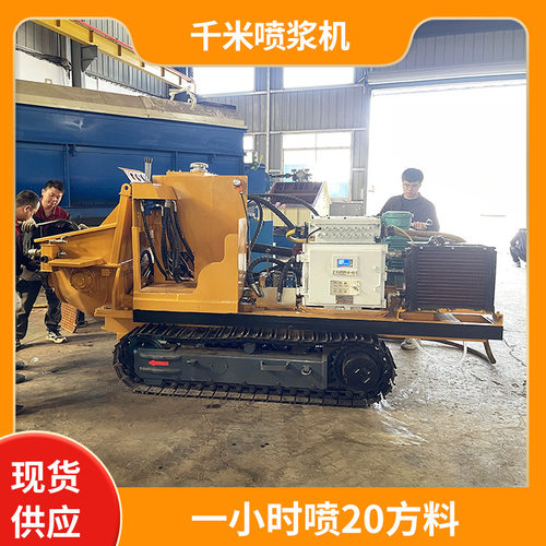 千米喷浆机 远距离小型千米喷浆机 1000米远程喷浆 煤安证 厂家