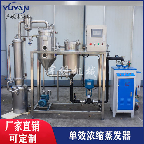 废水电镀处理浓缩蒸发器低温真空蒸发设备不锈钢管式蒸发器