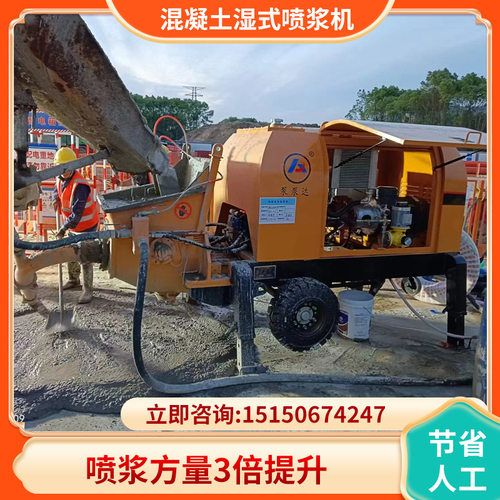 混凝土湿式喷浆机 智能混凝土湿式喷浆机 全自动喷浆 送货上门