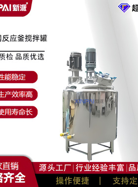 新派不锈钢乳化罐高速分散罐真空均质乳化机高浆切均质乳化釜