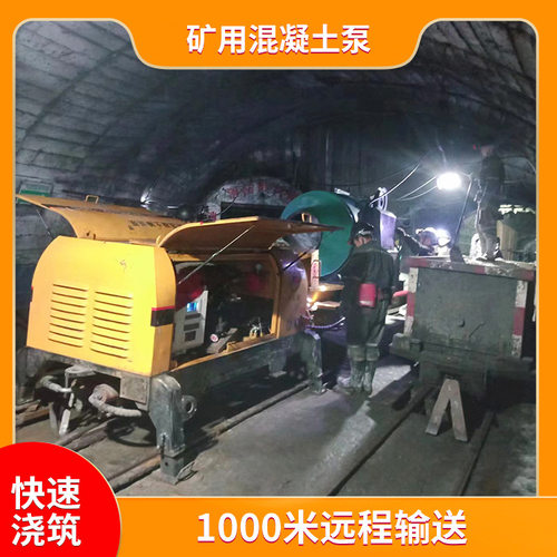 新款防爆型矿用混凝土输送泵 1000米远程输送 煤安证 厂家直销