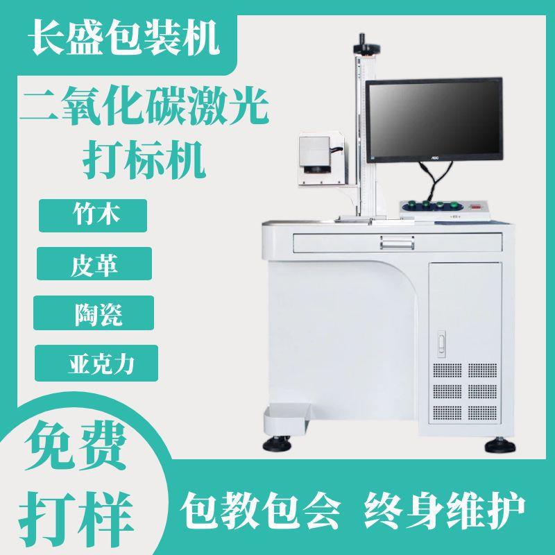 二氧化碳激光打标机铅笔竹子布料手机壳激光雕刻机20w激光打标机