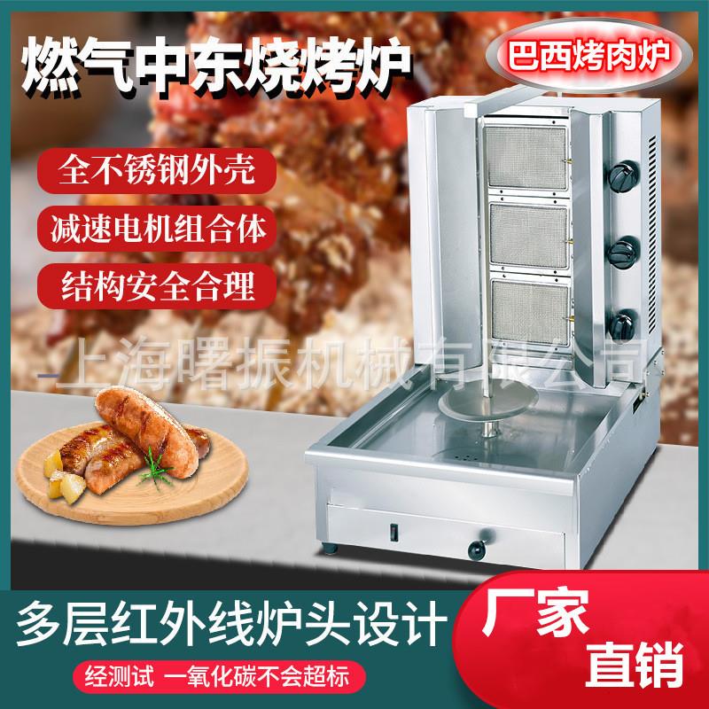电热/燃气中东烧烤炉 不锈钢土耳其烤肉 商用自动旋转巴西烤肉炉