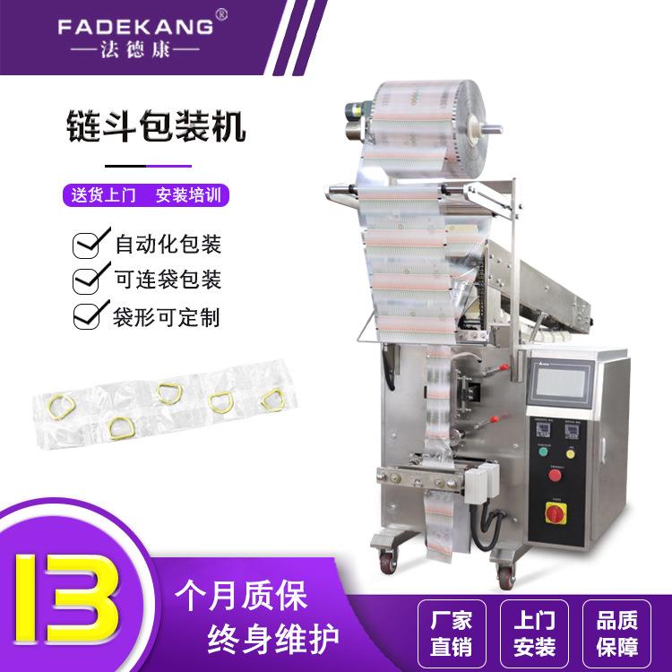 链斗包装机 螺母链斗立式多功能包装机 三边封四边封链斗包装机