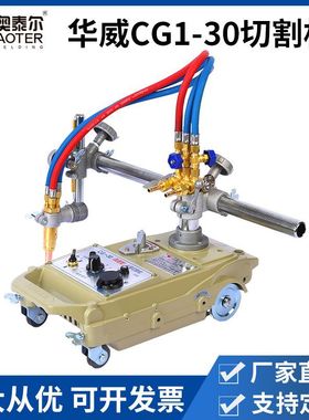 厂家定制 上海华威半自动切割机CG1-30火焰气割小跑车轨道切割机