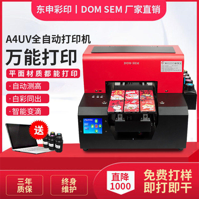 东申万能uv打印机小型a4触屏自动便携创业摆摊t恤手机壳制作设备,机械设备,其他机械设备,淘宝优惠券,粉丝福利购,淘宝优惠卷