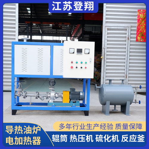 导热油炉380V 50KW硫化机热循环系统电加热导热油炉 有机热载体炉