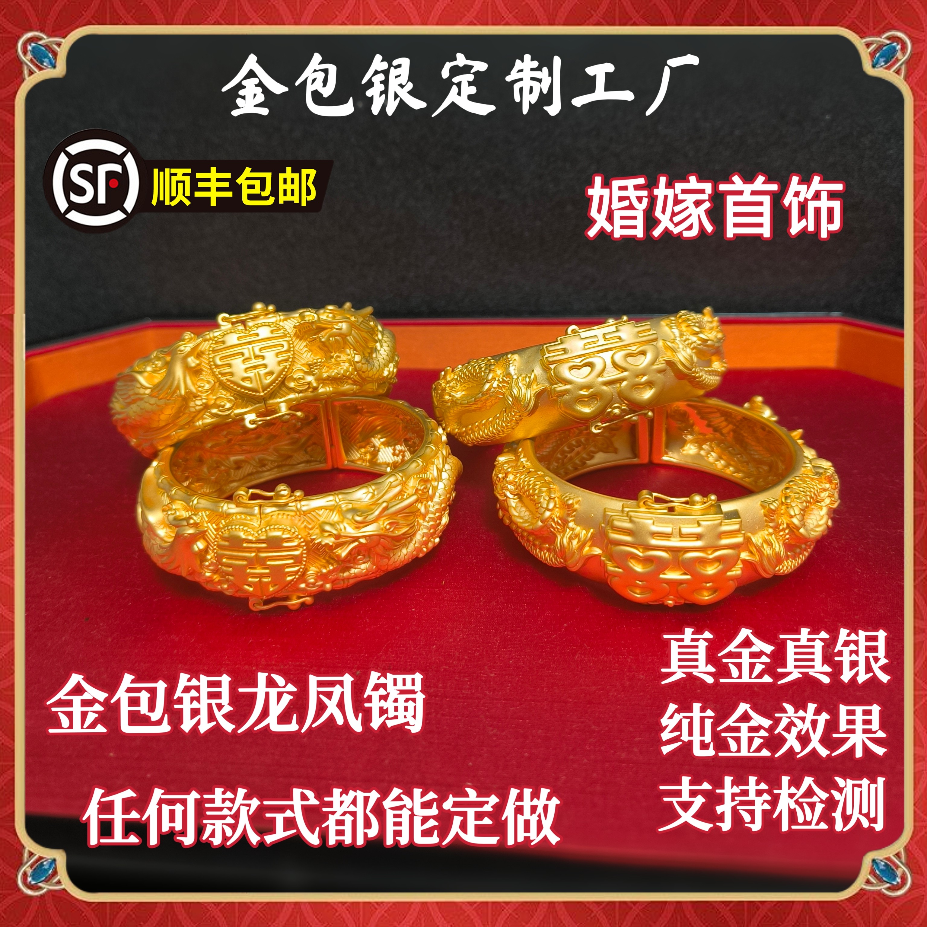 金包银龙凤呈祥手镯女款黄金龙凤镯婚礼三金摆台结婚五金婚嫁手镯