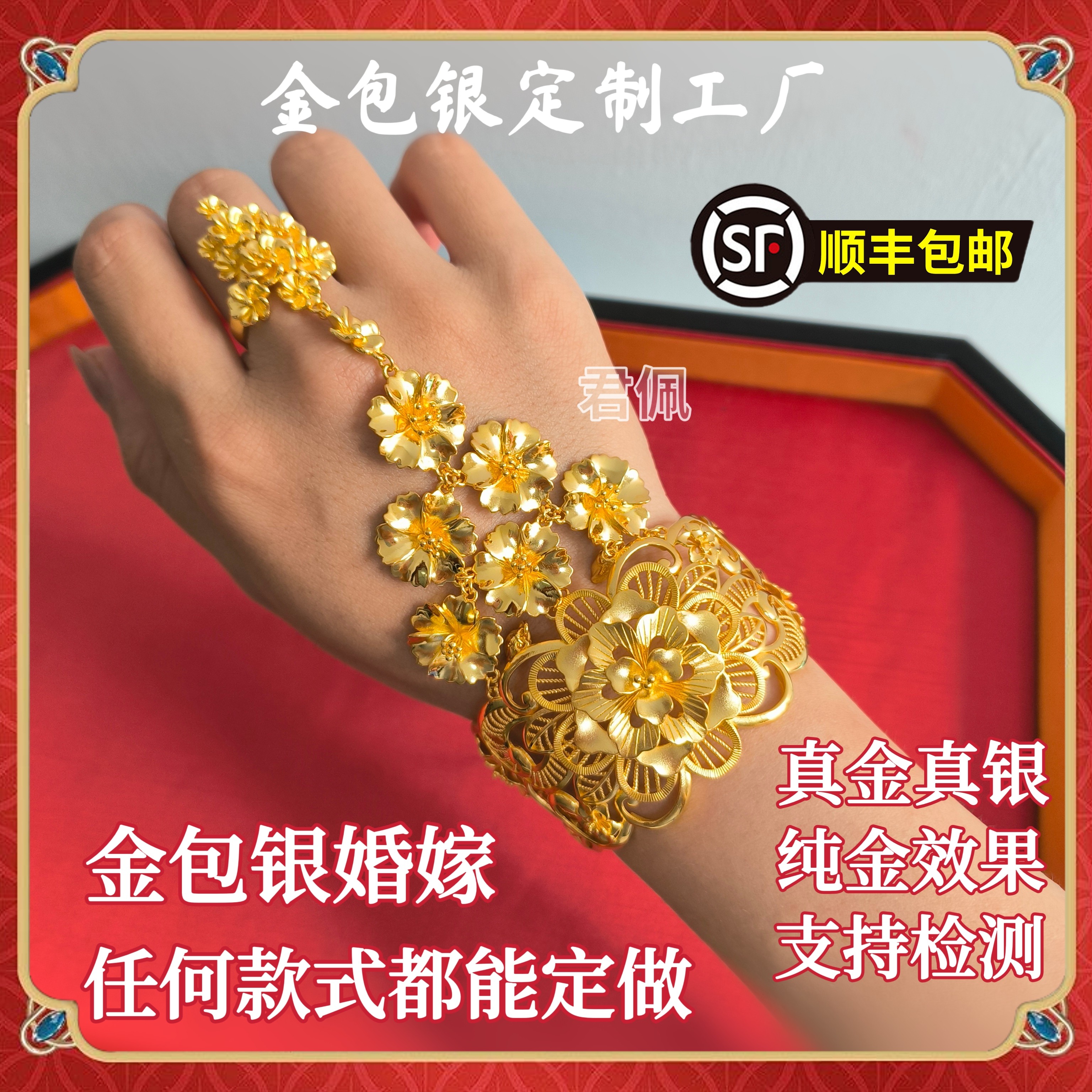 金包银繁花似锦戒指手链手镯女款新中式婚嫁结婚三金送礼时尚潮流