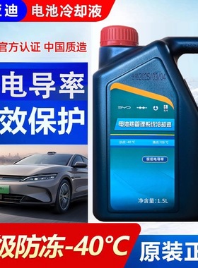 比亚迪纯电车冷却液适配秦E5唐汉EV宋元刀片电池热管理紫色防冻液