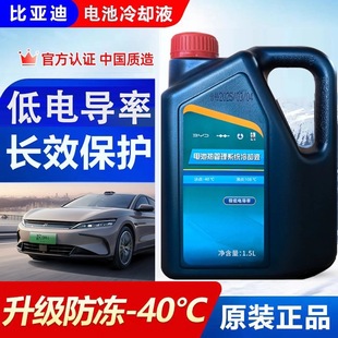 刀片电池热管理紫色防冻液 比亚迪纯电车冷却液适配秦E5唐汉EV宋元