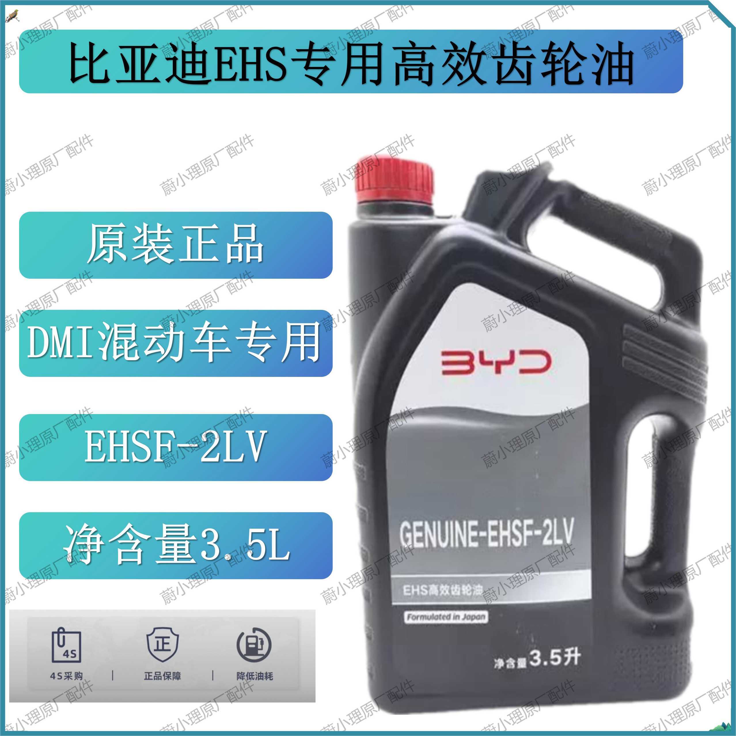 比亚迪秦PLUSDMi宋PLUS齿轮油 汉DMi全新一代唐DMi自动变速箱油4S