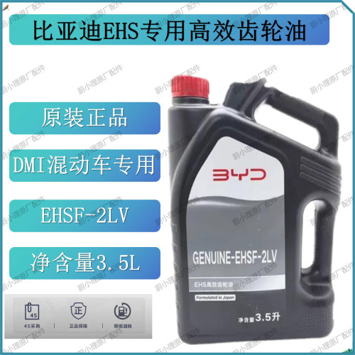 比亚迪秦PLUSDMi宋PLUS齿轮油 汉DMi全新一代唐DMi自动变速箱油4S