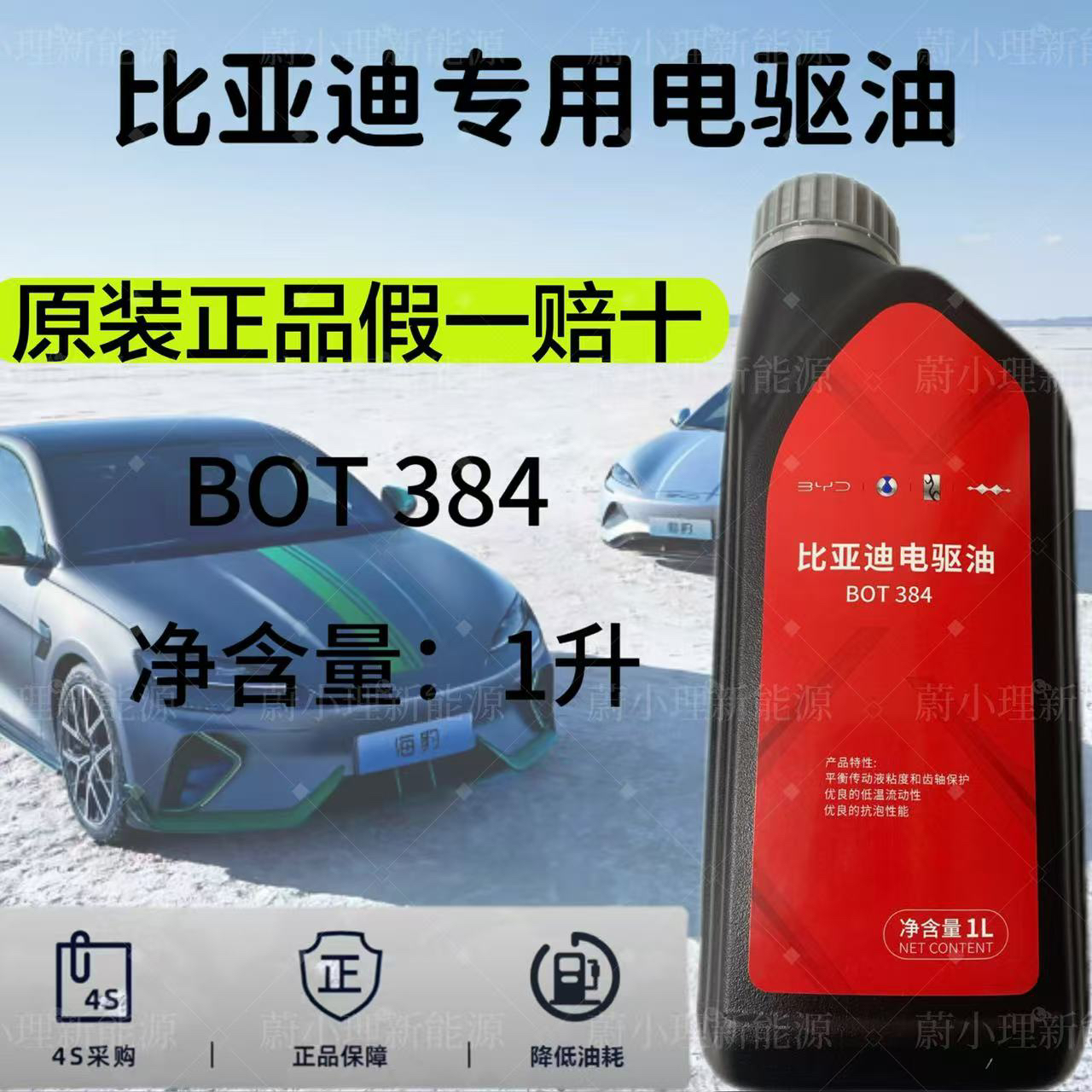 适用比亚迪齿轮油秦EV海豚E5E6E2宋EV元PULS汉EV唐电驱油差速器油