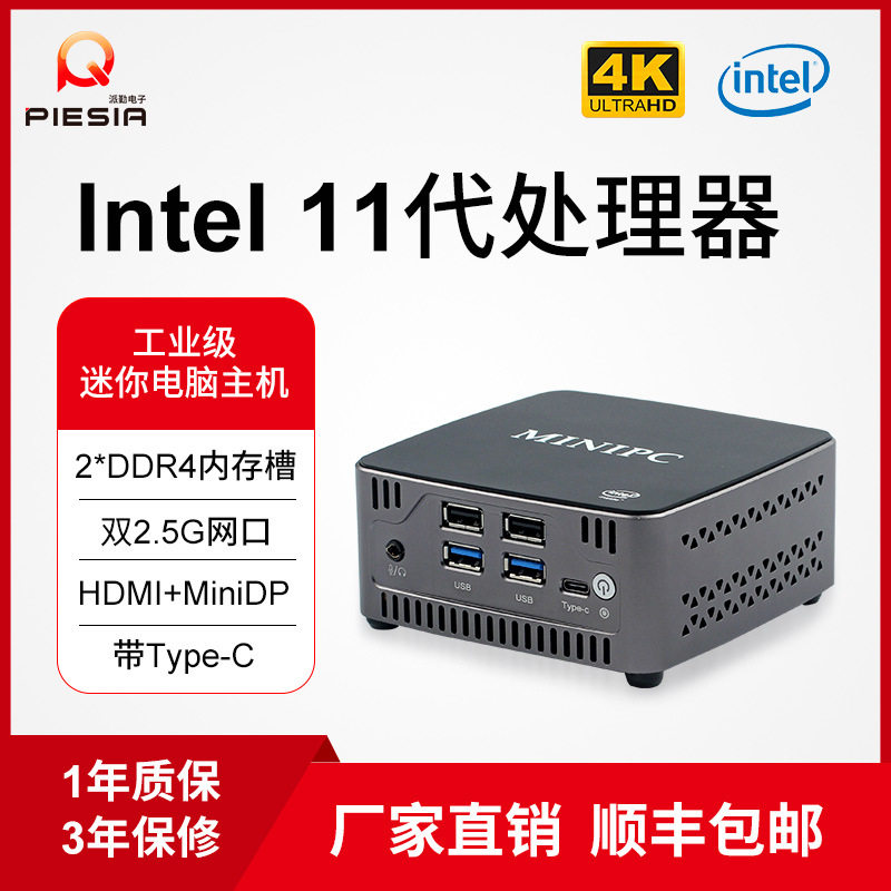 派勤nuc迷你主机11代i3i5i7千兆双网口办公家用x86跨境小工控电脑