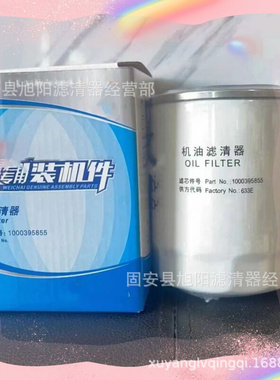 供应1000395855 1001740613 1002280521 1000424655 机油滤清器