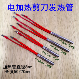 电加热剪刀发热管服装裁缝剪民用皮革剪刀电热棒大功率加热管棒子