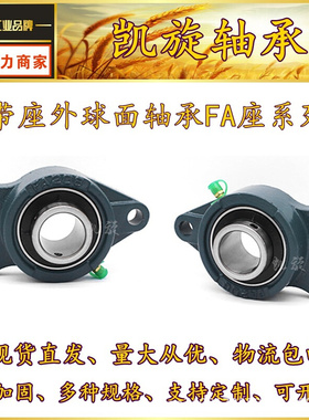 厂家销售外球面轴承 UCFA201 UCFA202 UCFA203 UCFA204 UCFA205