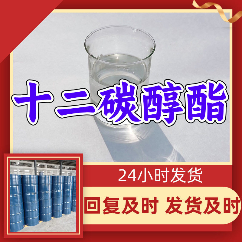 十二碳醇酯 醇酯十二 成膜剂 工厂直供工业级诚信经营山东江苏