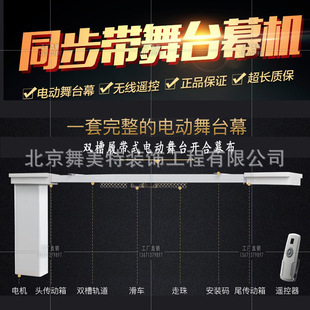 电动舞台幕布电机大型会议舞台幕布拉幕机剧院舞台机械设备轨道