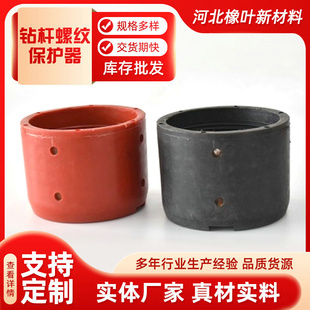 抽油杆护丝套管螺纹保护套接箍接头保护帽钻杆保护器耐磨防护