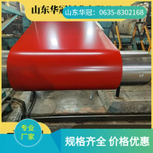 零售0.7mm哑光白冲压板 1米宽家电板 25μm氟碳涂层印花卷