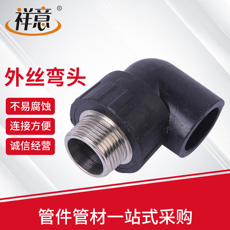 源头工厂全新料带丝弯头三通配件多规格弯头分水器现货批发pe管件