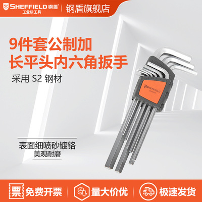 SHEFFIELD/钢盾  S050008 9件套公制加长平头内六角扳手加长耐用