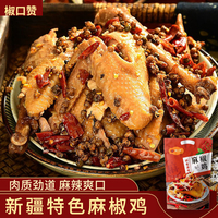 椒口贊新疆麻椒雞麻辣雞肉
