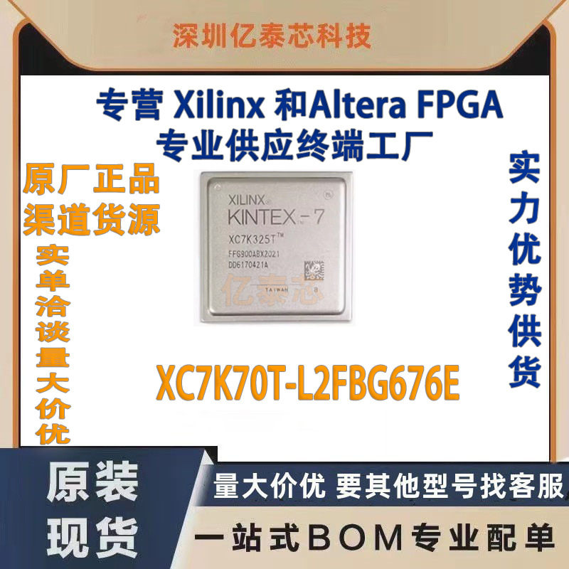 XC7K70T-L2FBG676E 封装BGA676 原厂渠道货源 全新现货分销