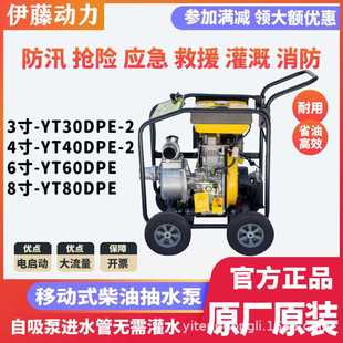 伊藤动力YT60DPE 8寸 YT80DPE四轮移动式 手推车柴油抽水泵一体机6