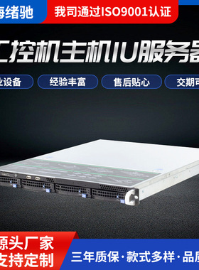 全国商业工控机电脑主机1U服务器 工业控制XC-SER-S2600-1U服务器