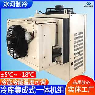 冰河冷庫機組1234hp匹小型壁掛式 一體機組冷庫制冷機組廠家直銷