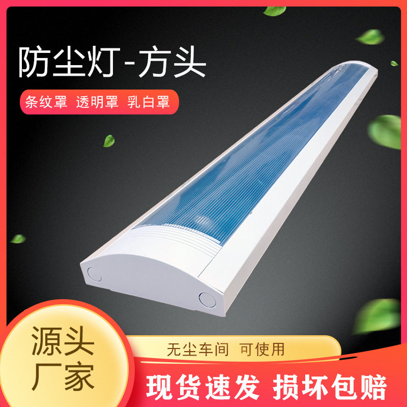 led防尘防雾支架灯 透明乳白罩防尘净化支架灯单管双管洁净灯外壳,橡塑材料及制品,其他塑料制品,淘宝优惠券,粉丝福利购,淘宝优惠卷