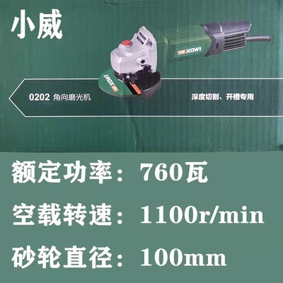 小威角磨机0202