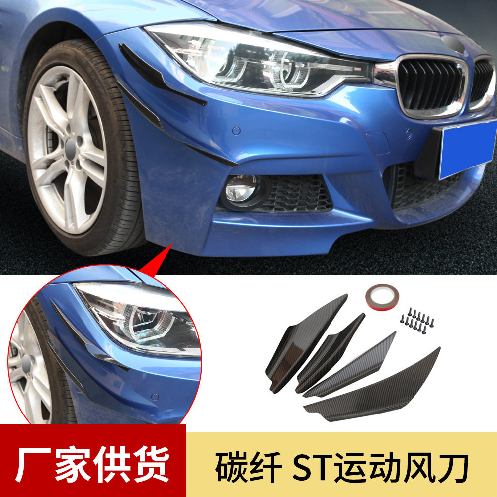 ST前杠运动风刀汽车通用碳纤纹刀锋导流风刀前包围前保险杠扰流板,橡塑材料及制品,其他塑料制品,淘宝优惠券,粉丝福利购,淘宝优惠卷