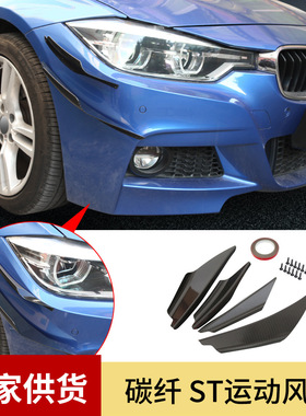 ST前杠运动风刀汽车通用碳纤纹刀锋导流风刀前包围前保险杠扰流板