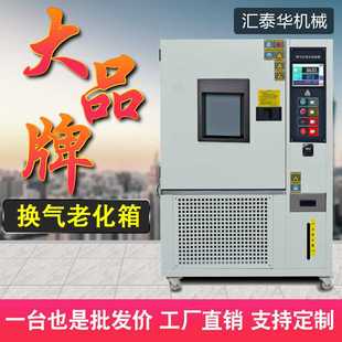 橡胶塑料热空气老化试验箱 换气老化试验箱 高温换气式 老化测试箱