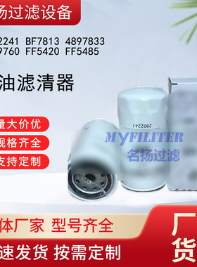 供应 2992241 BF7813 4897833 1399760 FF5420 FF5485 柴油滤清器