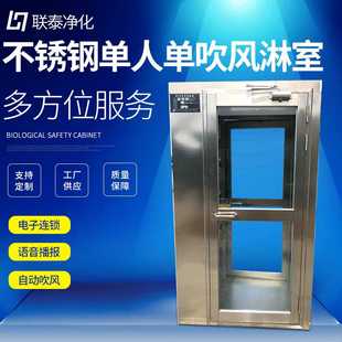 厂家供应不锈钢风淋室无尘车间智能感应人淋室单人单吹风淋室定