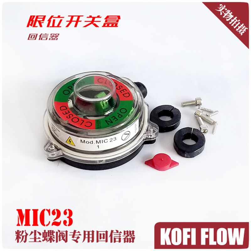 MIC23 开关位置信号显示装置 粉尘阀用限位开关盒 OPEN CLOSED