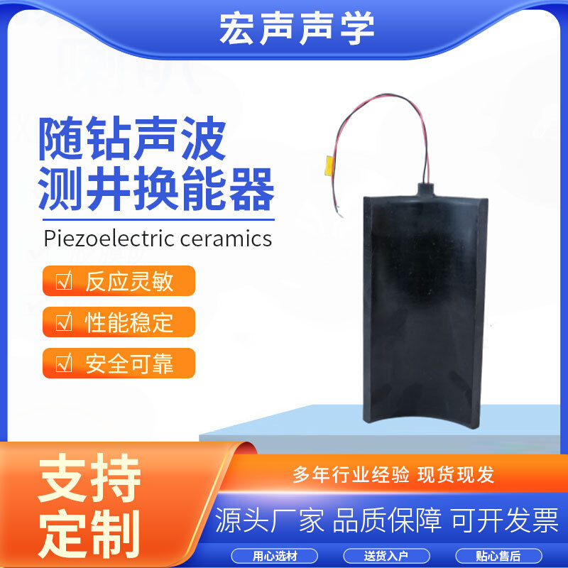 随钻声波测井换能器石油勘探PZT压电陶瓷 换能器  厂家供应