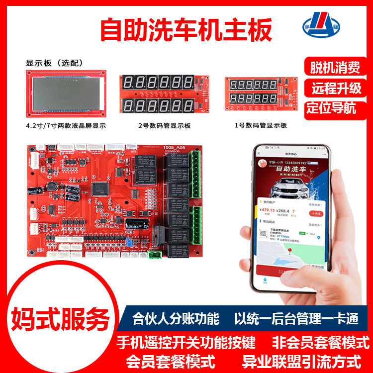 河南自动无人洗车机电路板控制系统手机扫码刷KA投币器共享主控板,橡塑材料及制品,其他塑料制品,淘宝优惠券,粉丝福利购,淘宝优惠卷