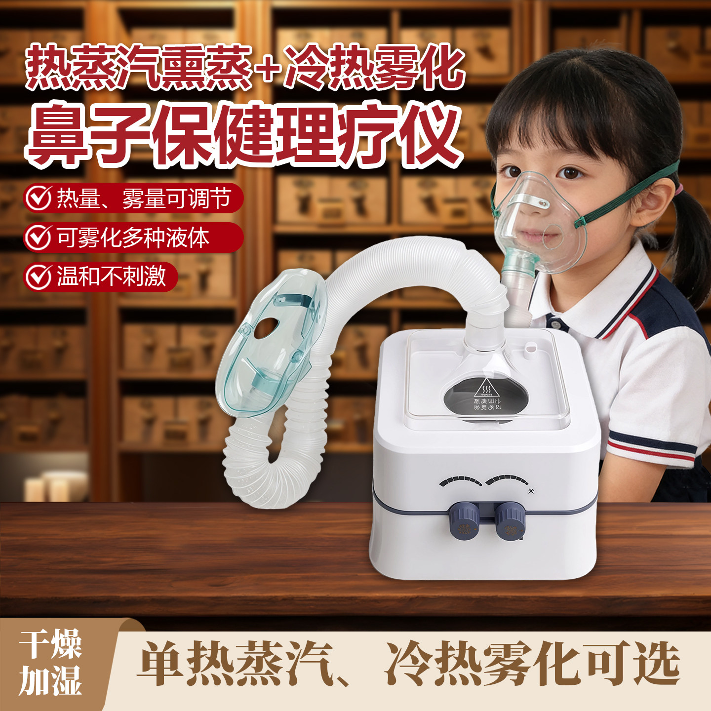 儿童热蒸汽熏蒸热敷鼻子炎干燥加湿机冷热雾化神器鼻子保健理疗仪