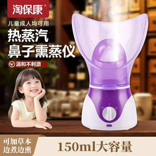 熏鼻器热蒸汽鼻子炎中药淘保康