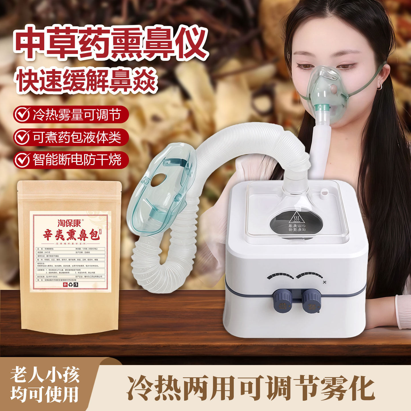 中药熏鼻器热蒸汽鼻子炎熏蒸仪儿童成人中草药热敷雾化神器理疗机