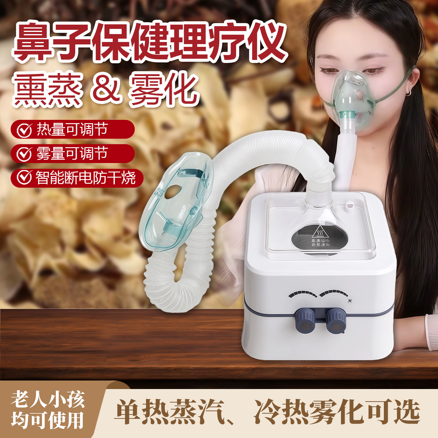 鼻子保健理疗仪热蒸汽熏鼻器儿童鼻子炎热敷雾化干燥加湿器熏蒸机