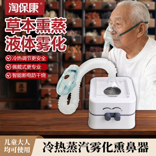 淘保康鼻子热敷神器熏鼻器鼻子炎