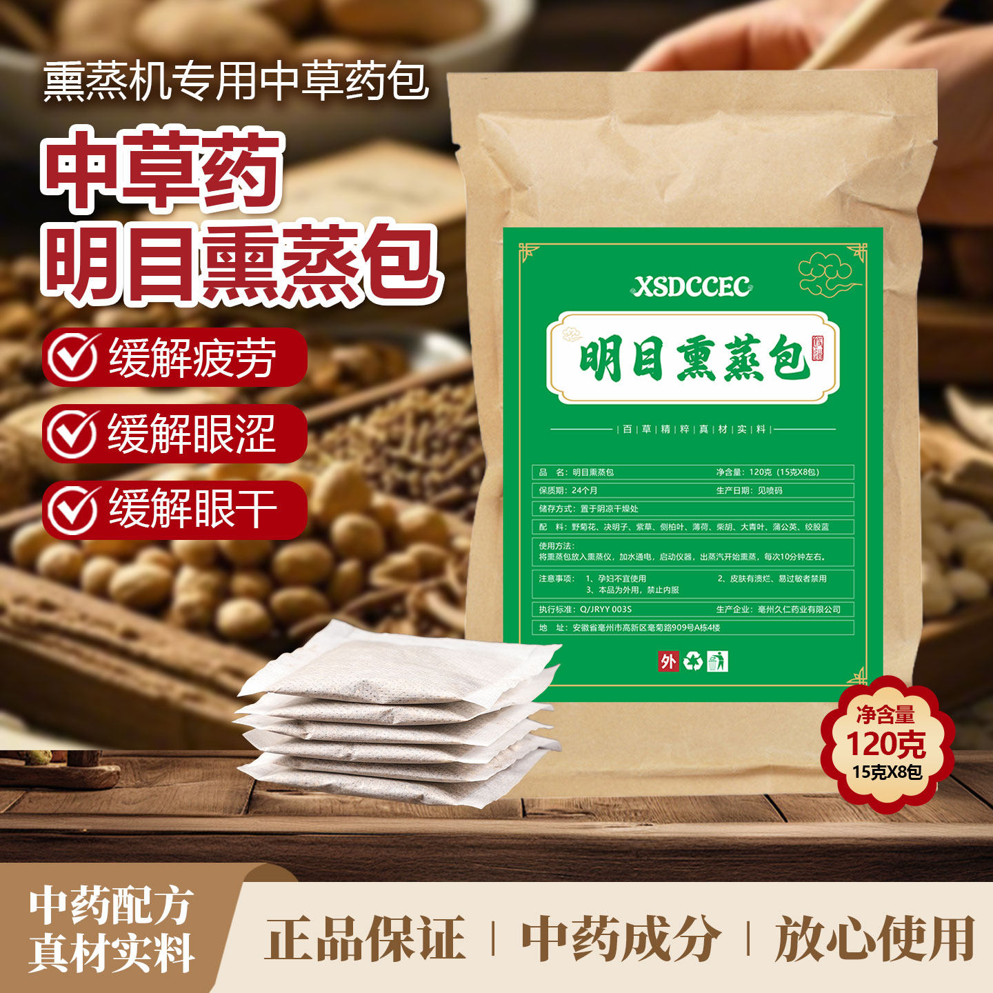 中药熏眼包中草药包明目缓解干眼涩眼疲劳眼部雾化熏蒸机专用热敷