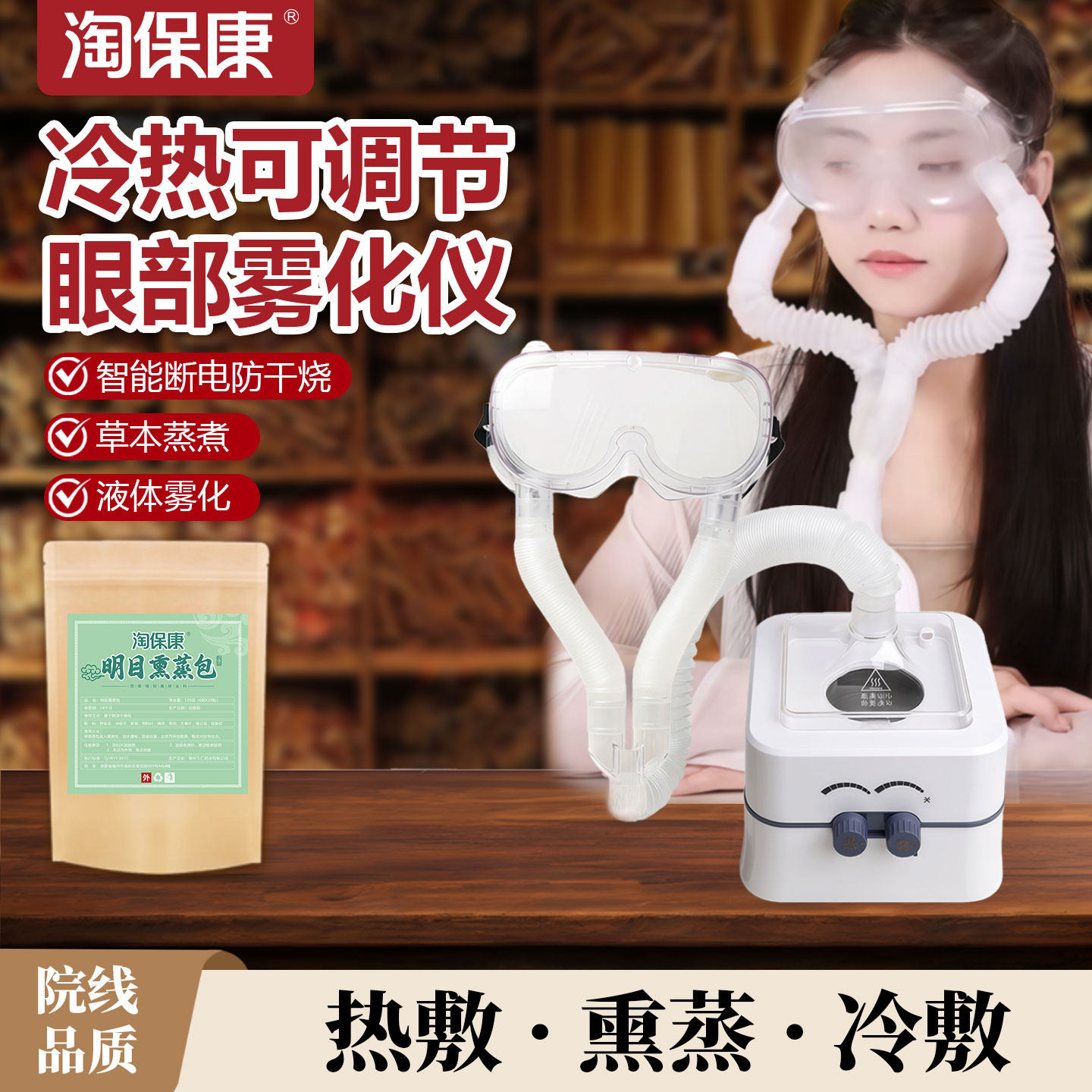 淘保康蒸汽熏眼仪干眼蒸眼仪眼部雾化仪儿童润眼仪眼睛热敷神器